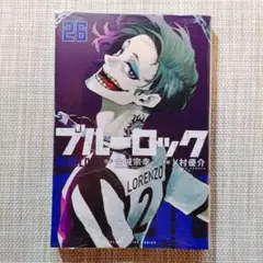 ブルーロック　26巻　漫画 通常　全新　未開封
