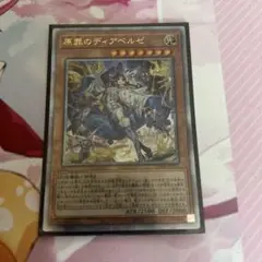 原罪のディアベルゼ　クオシク