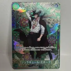 美品】ワンピースカード ジュラキュール・ミホーク OP12-030 蒼海の七