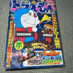 ドラえもん総集編  2015年春号