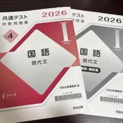 2026共通テスト対策問題集 Iシリーズ国語(現代文)