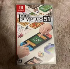 世界のアソビ大全51