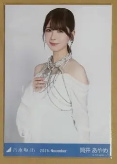 乃木坂46 生写真 スペシャル衣装４７ 筒井あやめ