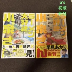 『初版 新品』ラーメン大好き小泉さん 1巻 13巻