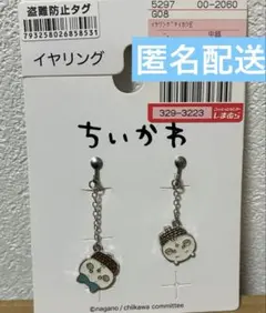 ちいかわ　しまむら　アクセサリー　イヤリング