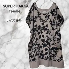 大きいサイズ✨ スーパーハッカフィーユ チュニック 19号 ベージュ リブ 綿
