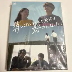 消しゴムをくれた女子を好きになった。 Blu-ray BOX〈3枚組〉