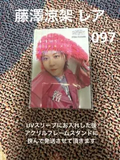 2026年最新】藤澤涼架 レアの人気アイテム - メルカリ