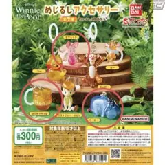 （新品未使用）くまのプーさん　めじるしアクセサリー