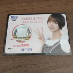 篠田麻里子クオカード(使用済み 残高０)