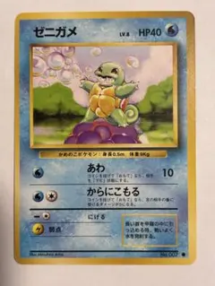 ト*ン様 ゼニガメ 旧裏　ポケモンカード