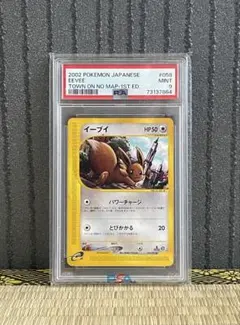 ポケモンカードe イーブイ 拡張パック第2弾 地図にない町 PSA8 - メルカリ