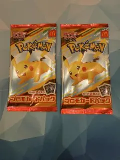マクドナルドハッピーセット　ポケモンカード　未開封　2パック