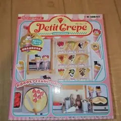リーメントぷちサンプルシリーズ　Petit Crepe プチクレープ　未開封のサムネイル
