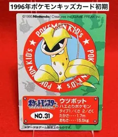 【初期】1996年　ポケモンキッズカード NO.33 サイドン　初期 初期】1996年 ポケモンキッズカード NO.33 サイドン 初期 - メルカリ