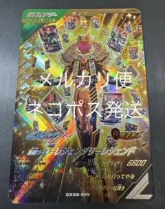 ガンバレジェンズ　CX06-019 LR 仮面ライダーレジェンダリーレジェンド