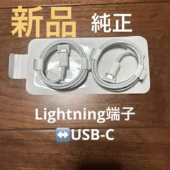 Apple Lightningケーブル