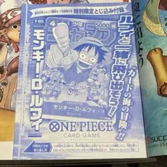 週刊少年ジャンプ 2023年 ワンピースカードゲーム ルフィ P-033 プロモ