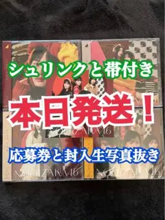 本日発送 乃木坂46 歩道橋 初回盤abcd
