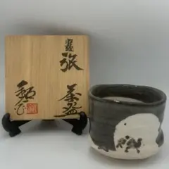 水野鉐一 抹茶椀 御題 晴 形良し 共箱 - メルカリ