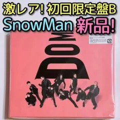 SnowMan i DO ME 初回限定盤B 新品！ CD ブルーレイ S3