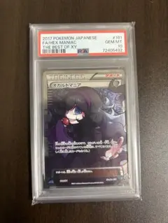 2026年最新】オカルトマニア sr psa10の人気アイテム - メルカリ