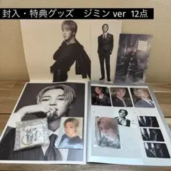 BTS ARIRANG アリラン 3形態 封入 特典 セット　ジミン　12点