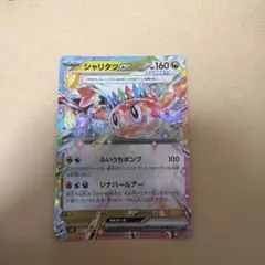 シャリタツex RR SV8 超電ブレイカー 081/106