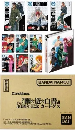幽☆遊☆白書30周年記念カードダスセット　新品未開封 Amazon.co.jp: アニメ『幽☆遊☆白書』30周年記念 カードダス