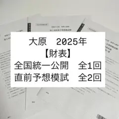 2026年最新】直前予想公開模擬試験の人気アイテム - メルカリ