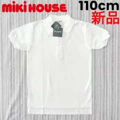★新品★ミキハウス＊半袖ポロシャツ＊白＊110cm