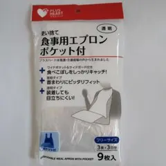 オオサキメディカル 使い捨て食事用エプロン ポケット付 9枚入　介護のサムネイル