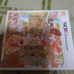 3つの里の大切な友だち