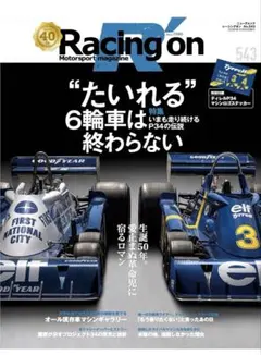 Racing on - レーシングオン - No. 543 “たいれる” 6輪車