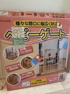 Croomy ベビーゲート 69〜90cm ベージュ