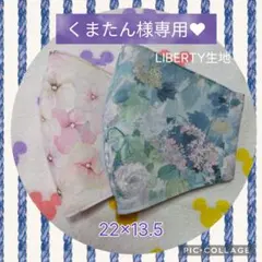 くまたん様 リクエスト 2点 まとめ商品