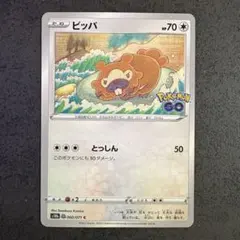 ビッパ C S10b Pokémon GO 060/071 - メルカリ
