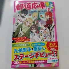 都道府県男子!⑤(仮)