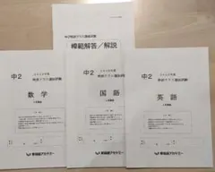 中2 特訓クラス選抜試験 2020年6月実施 早稲アカ 3教科　おまけのサムネイル