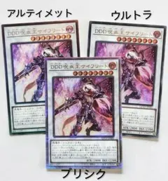 遊戯王 DDD呪血王サイフリート 3枚セット