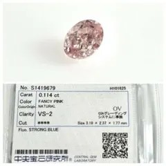0.114ct FANCY.PINK,VS2,OV ピンクダイヤモンドルース