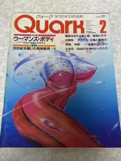 Quark クォーク 雑誌 1985 Febuary 2月 no.31