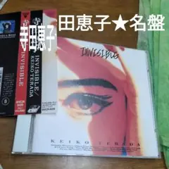 寺田恵子/インヴィジブル