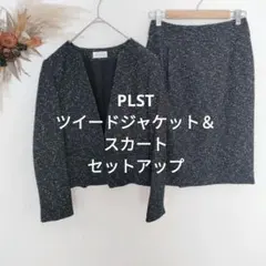 ♢プラステ PLST ♢滝沢眞規子着用 ツイード セットアップ S 洗濯OK