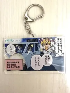 メダリスト展 スピンオフアクリルキーホルダー 司 いのり