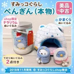 2026年最新】すみっコぐらし ぺんぎん 本物の人気アイテム - メルカリ