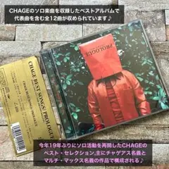 チャゲ　ベストアルバム　CHAGE BEST SONGS 　PROLOGUE