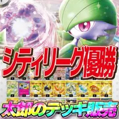 【最新！】シティリーグ優勝 サーナイトデッキ 構築済みデッキ サーナイトex