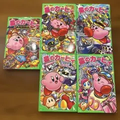 星のカービィ 角川つばさ文庫 9冊セット - メルカリ