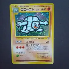 ポケモンカード旧裏　ゴローニャ_「通信進化キャンペーン」 PROMO PSA5】ゴローニャ通信進化キャンペーン ポケモンカードゲーム 旧